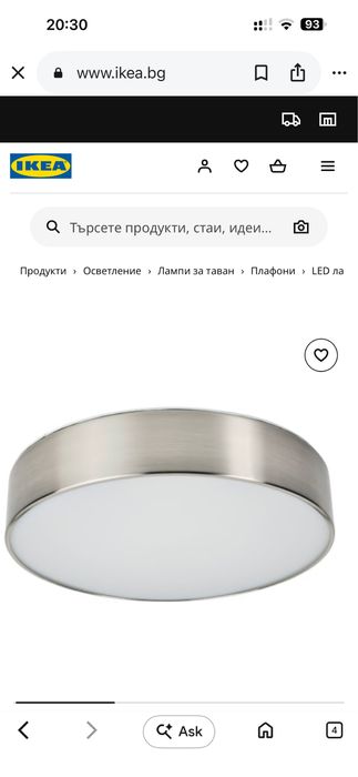 Чисто нова лампа за тавам от Икеа