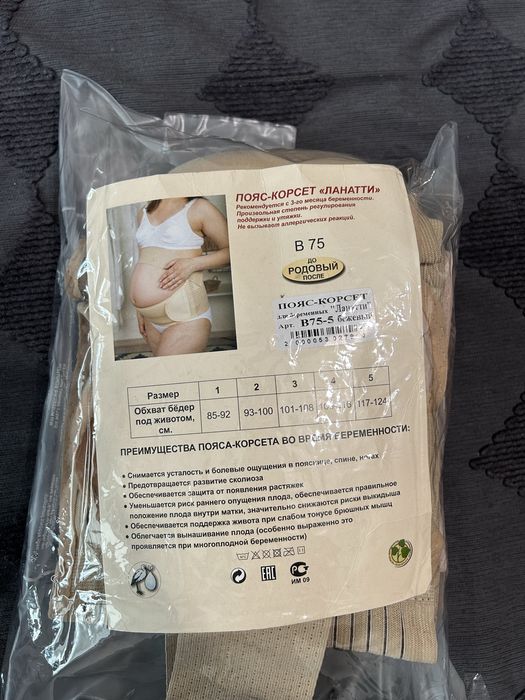 Джинсы для беременных, бандаж