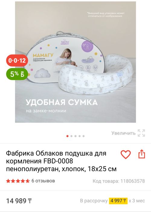 Подушка для кормления
