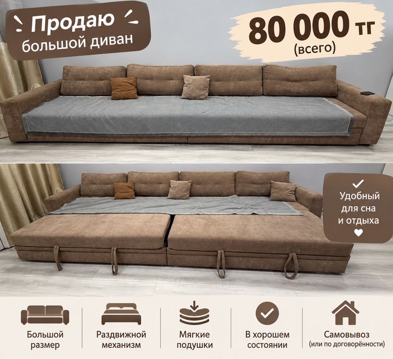 Продам диван для гостинной