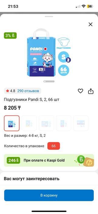 Подгузники pandi