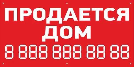 Плакат С Доставкой Мобильная Продается Баннер Sotiladi banner АРЕНДА