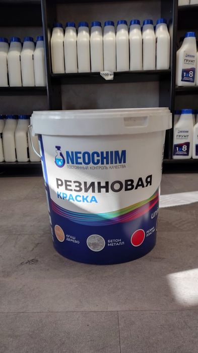 Краска резиновая