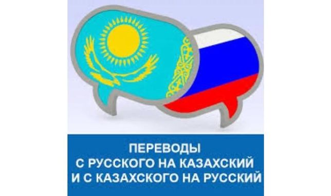 Каз русс. С русского на казахский. Пер с каз на рус. Рус каз. Перводчик русс каз.