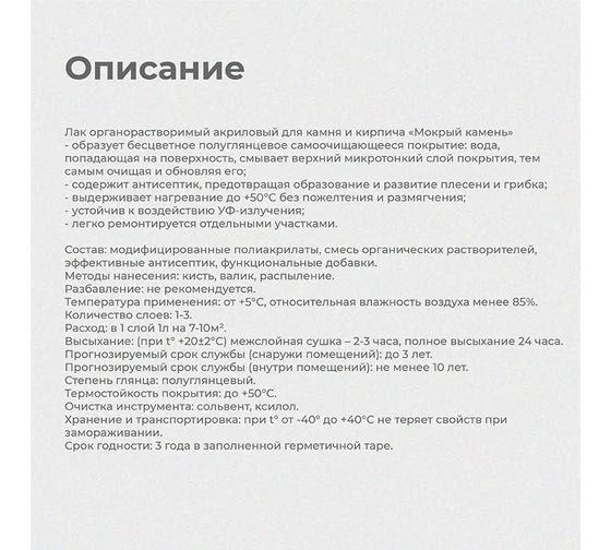 DALI Лак для камня и кирпича
Мокрый камень 9л