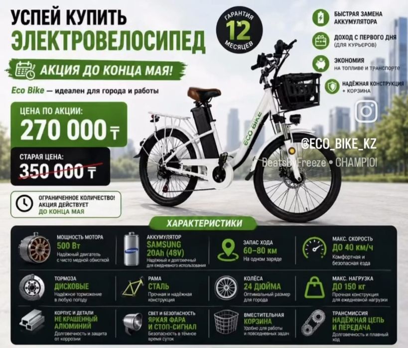 Электровелосипед