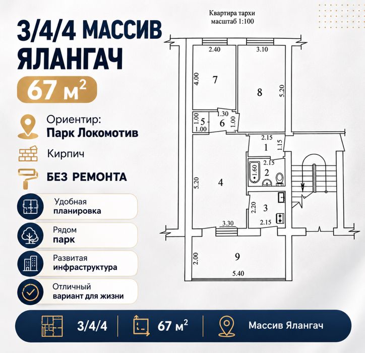 3/4/4 2х6 Кирпич Массив Ялангач 67м2  Эко базар