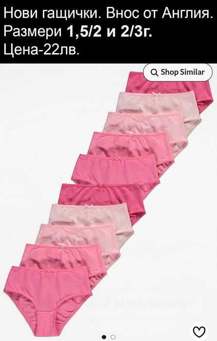 Ново бельо за момИченца, цени и размери в ГОРНАТА ЧЕРНА ЛЕНТА