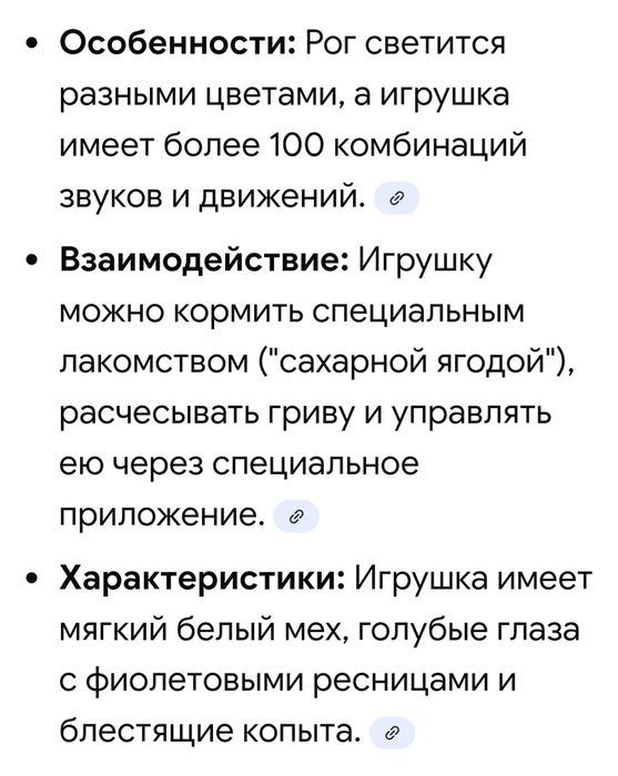Единорог , интерактивная игрушка. Торг
