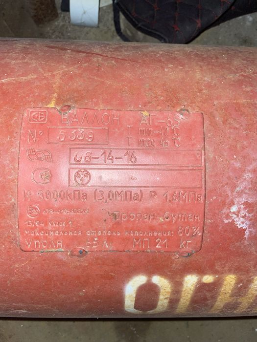 Газ Балон на 65л ГБО