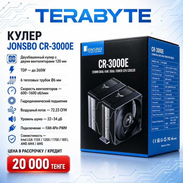 Новые кулера JONSBO .Магазин "TERABYTE"