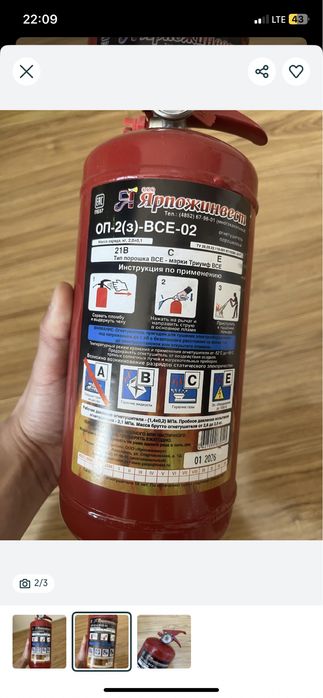 Огнетушитель оп2