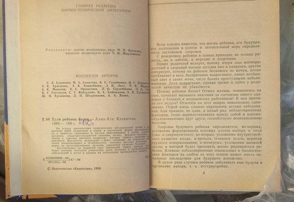 Если болеет ребенок, медицинский справочник