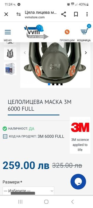 Full Маска за лице 3М