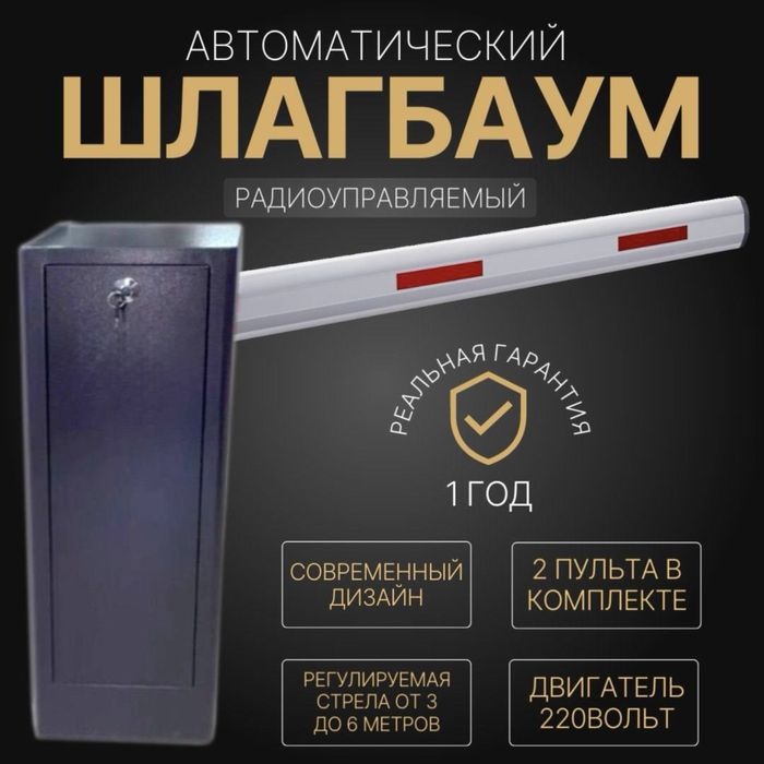 Распродажа на шлагбаум нового поколения высокого качества с неубиваемы