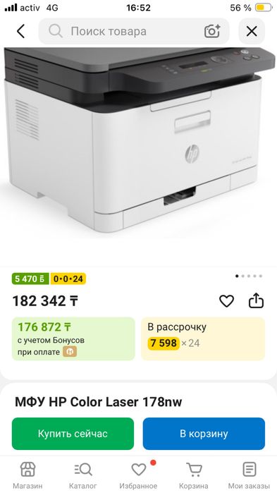 МФУ HP Color Laser 178nw
