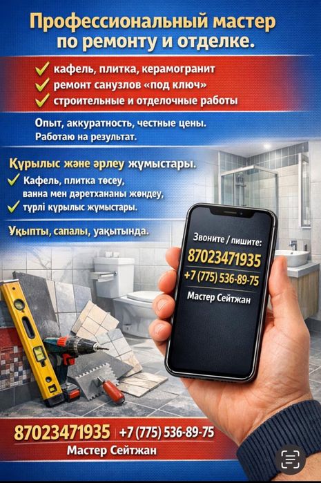 Мастер на все виды ремонта