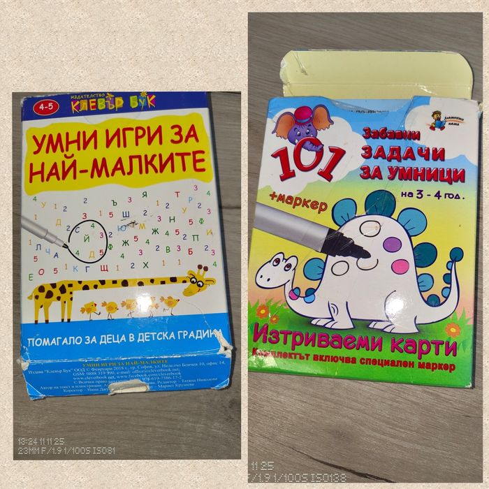 Образователни и занимателни игри