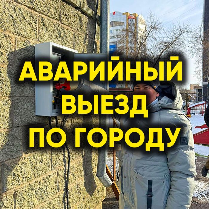ЭЛЕКТРИК ‼️ круглосуточно срочный выезд недорого установка люстры