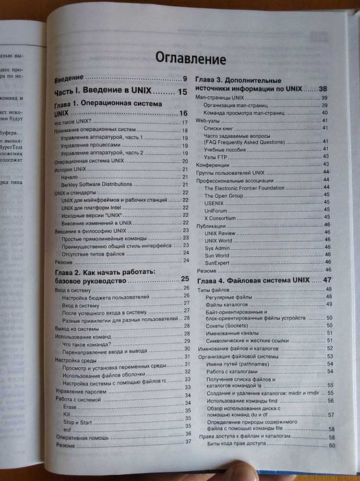 Книга UNIX - ЭНЦИКЛОПЕДИЯ пользователя + CD диск