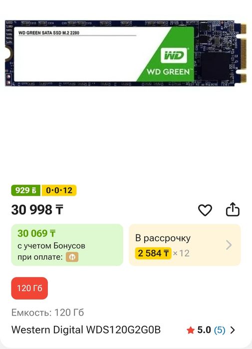 Продам SSD 120GB WD Green