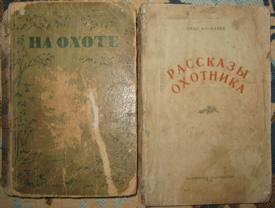 Книга об Охоте СССР