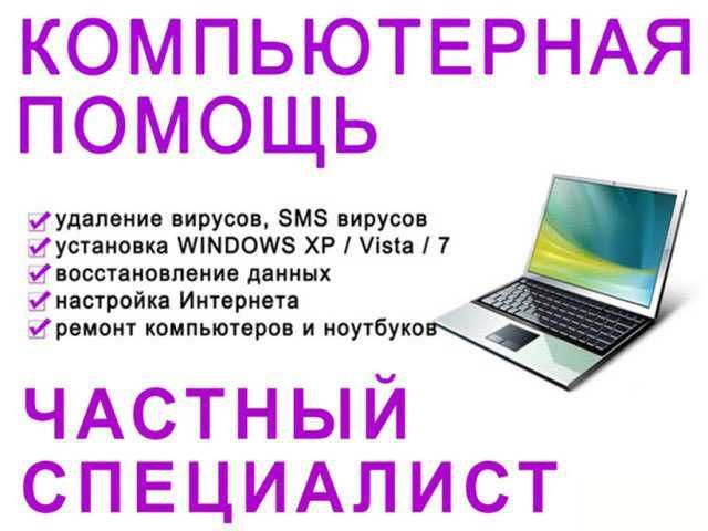 Установка и ремонт компьютеров выезд есть