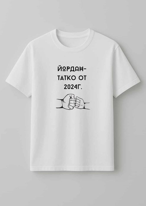 Персонализирани тениски с дизайн по Ваш избор