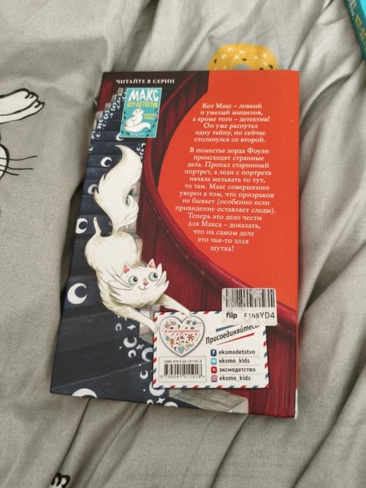 Продаю книги Макс кот детектива