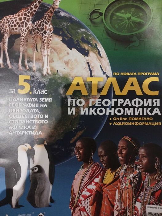 Учебни пособия за 5 клас