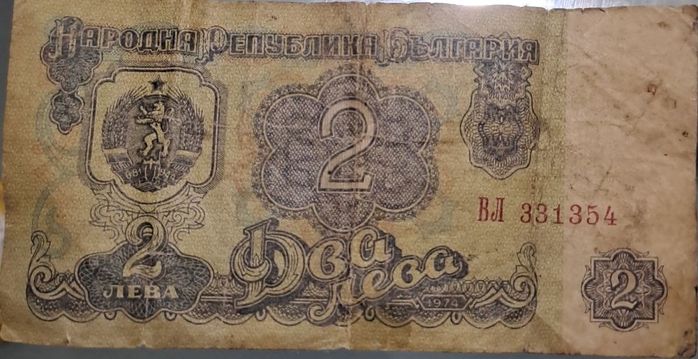 2 лева банкнот 1974