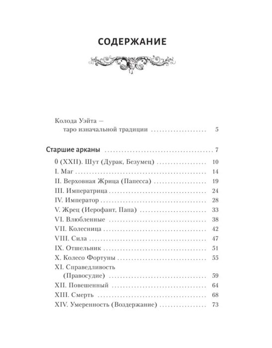 Самоучитель по таро + пасьянс в подарок