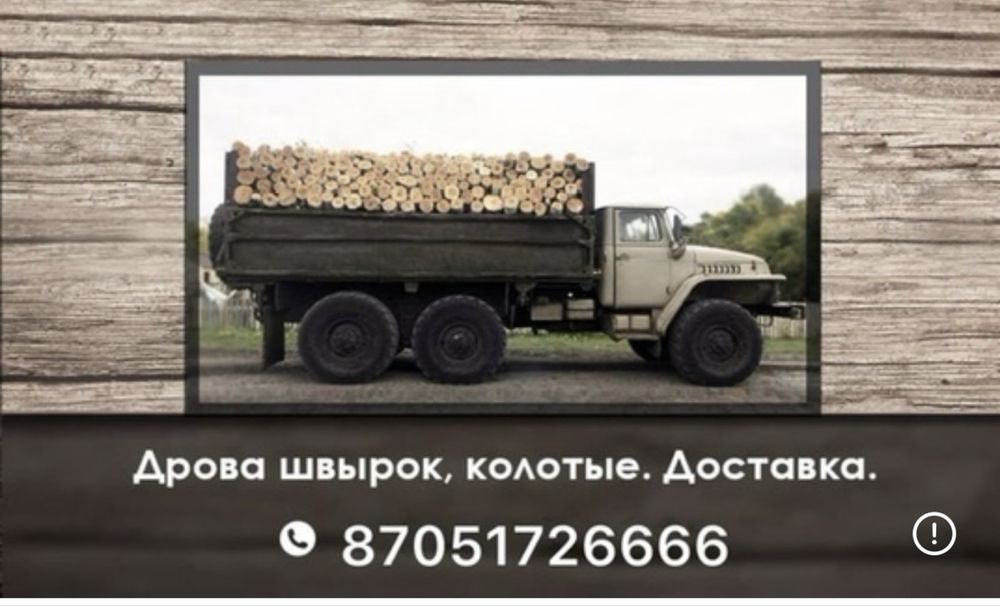 Дрова берёзовые колотые швырок