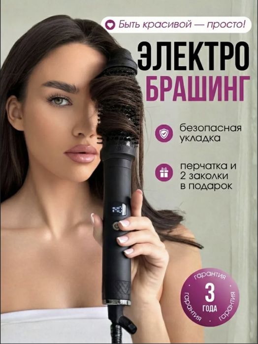 Продается термобраш для укладки