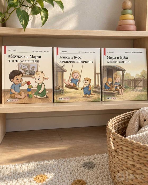 Книга, где герой — ваш ребёнок: по фото и имени, 1,5–3 года, Ташкент