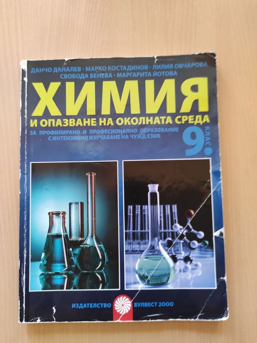 Учебници за 9 клас