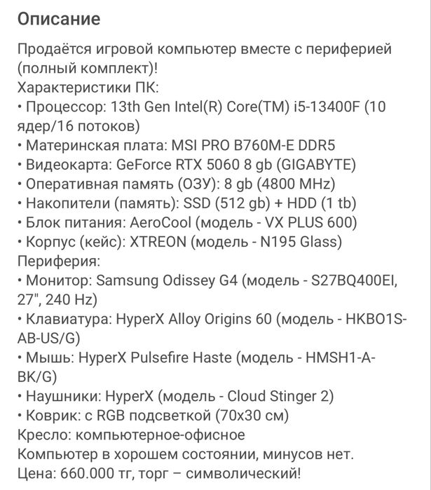Игровой компьютер