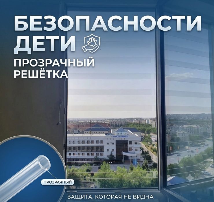 Сетка маскитный Шымкент Безопасности для детей Ремонт окно замена стел