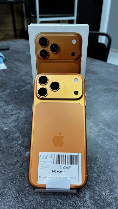 iPhone 17 Pro Max