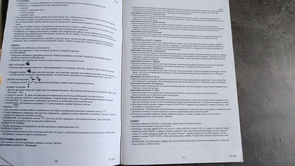 Хлебопечка, тестомес, 12 программ приготовления блюд