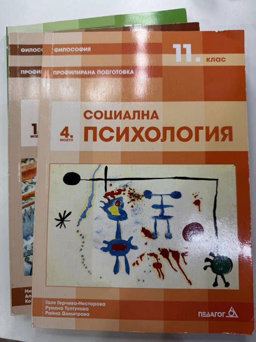 Учебници по Философия за 11 клас