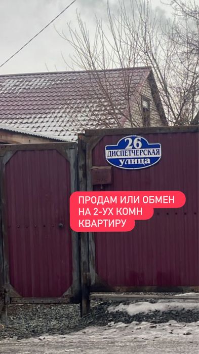 Продам времянку или обмен на 2 комн квартиру