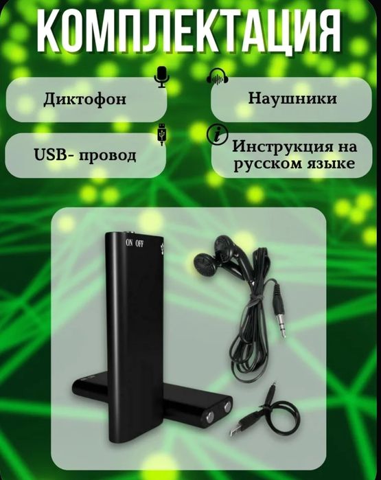 Мини диктофон 3 в 1