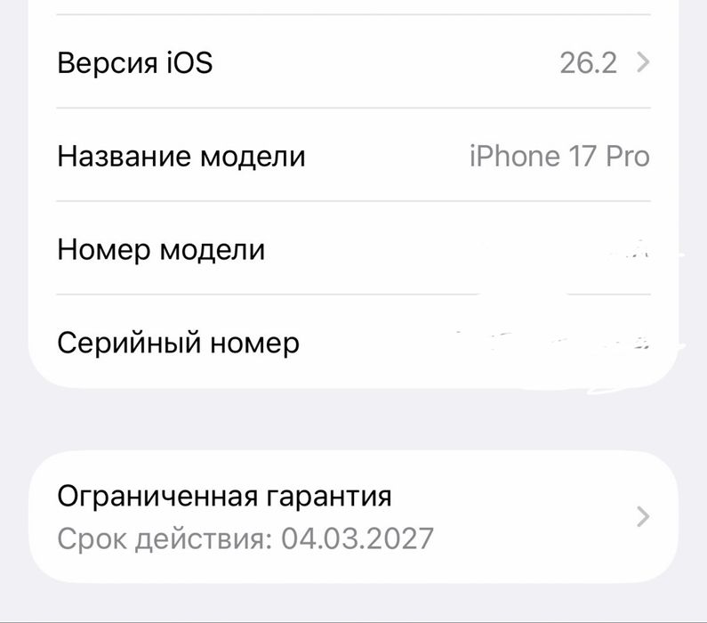 Айфон 17 про белый