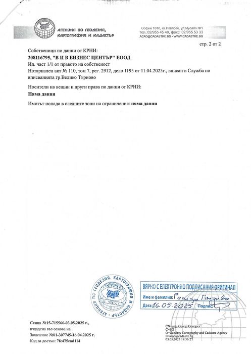 Продава се Земеделски имот в Дебелец -  кв.м за 7 €/дка - Снимка #15