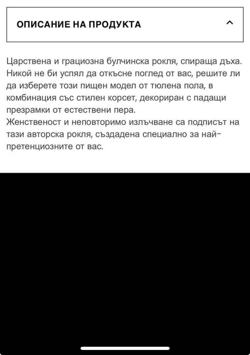 Булчинска   рокля