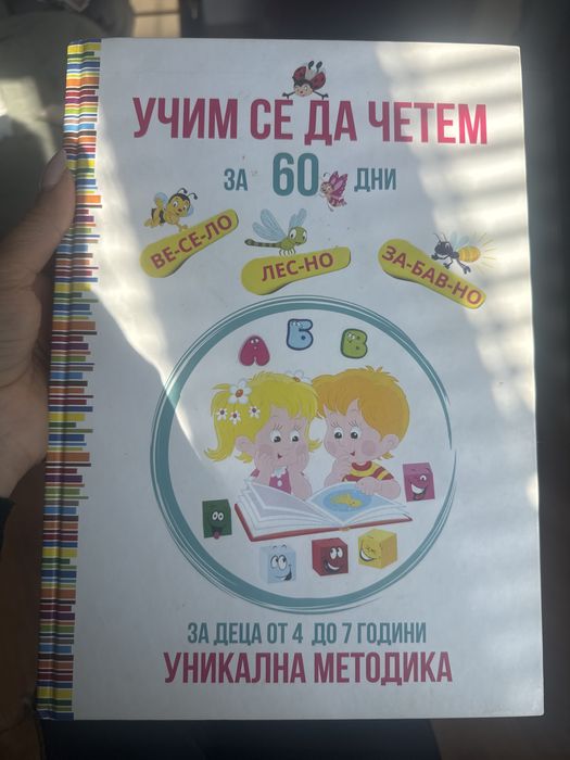 Кнга Учим се да четем и Буквар