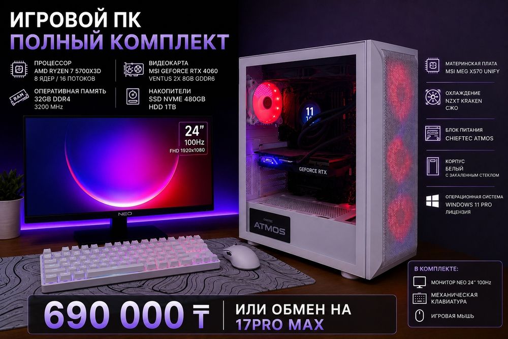 Игровой компьютер CS стрим