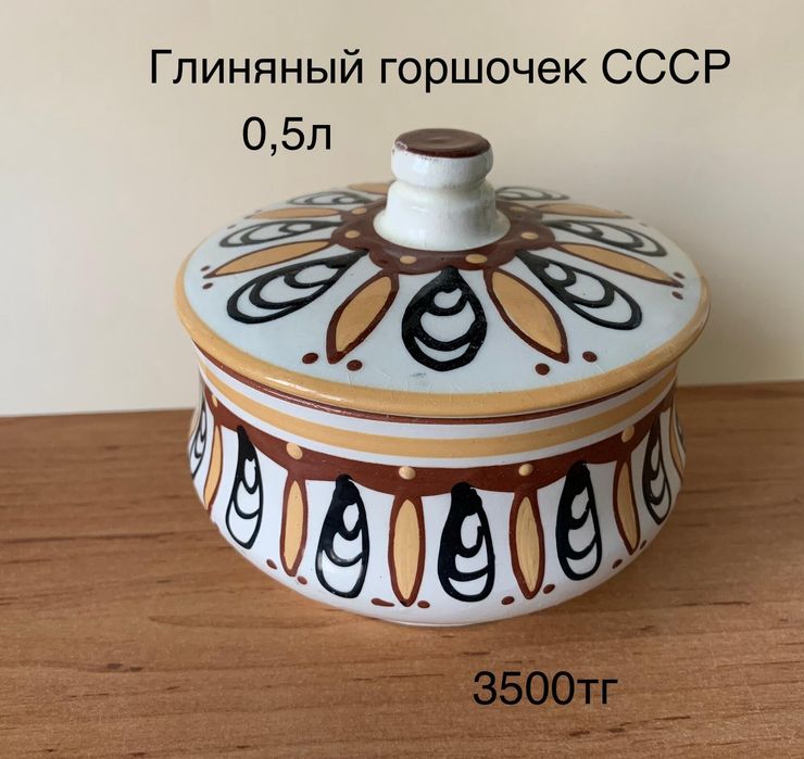 Продам пасуду разную СССР и новую