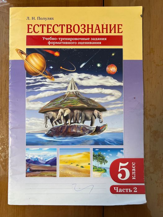 Естествознание 5 класс атлас